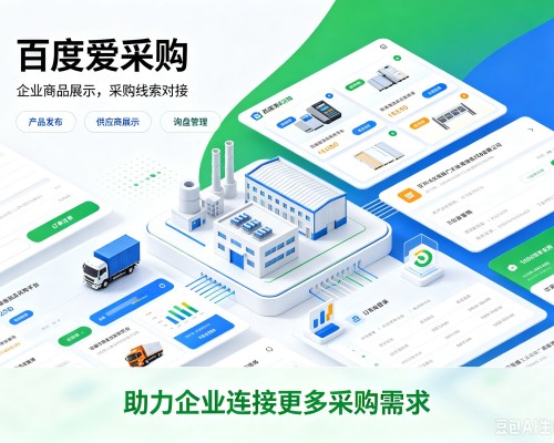 登封百度爱采购